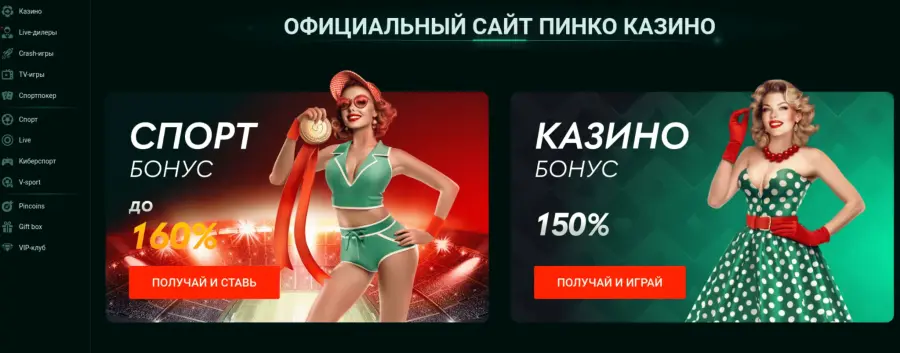 Ð±Ð¾Ð½ÑÑÑ pinco