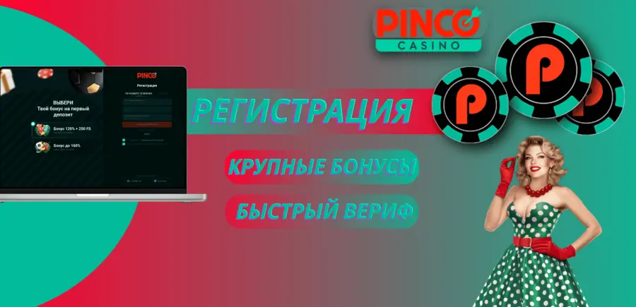 Pinco casino Ð¿ÑÐ¾Ð¼Ð¾ÐºÐ¾Ð´